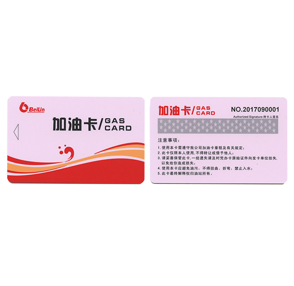 加油卡