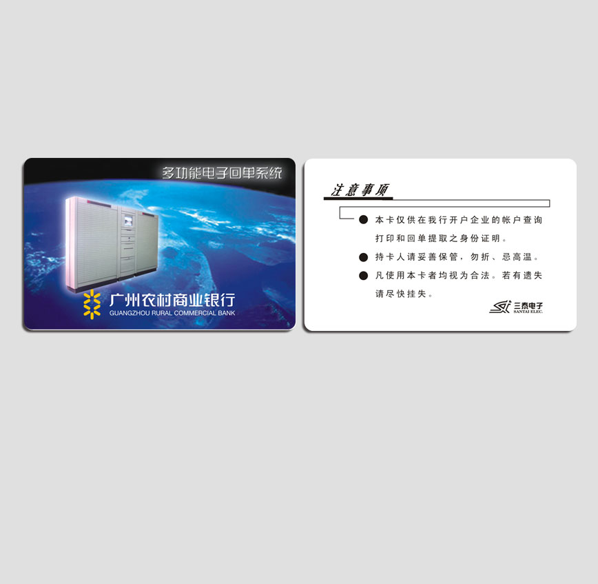 廣州農村商業銀行