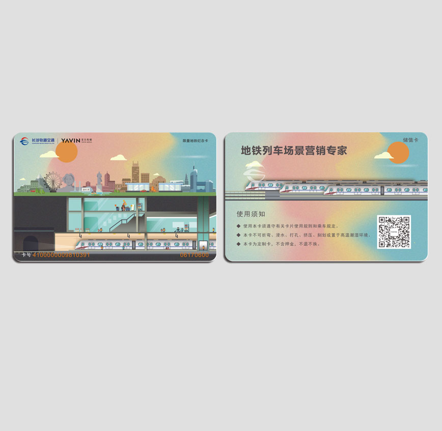 長(zhǎng)沙軌道紀(jì)念卡2