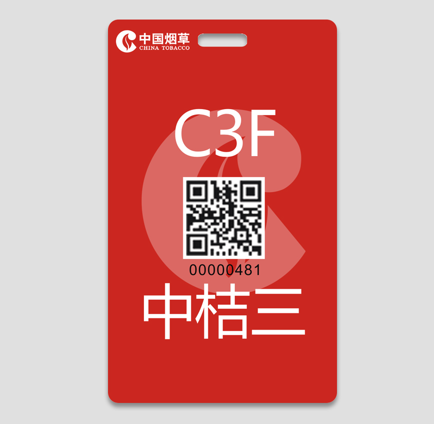 中國(guó)煙草等級(jí)牌