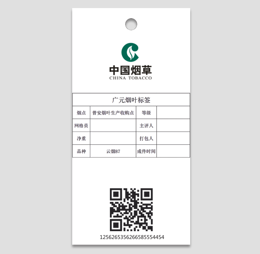 四川廣元原煙煙包標(biāo)簽